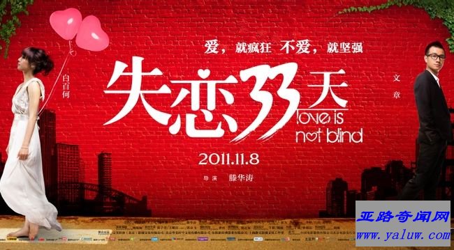 《失恋33天》