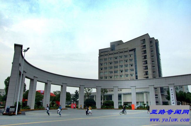 湖州师范学院