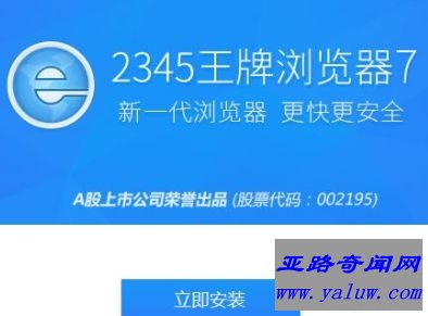 2345王牌浏览器 8.4 月下载量19,033好评率86%