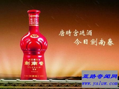 剑南春
