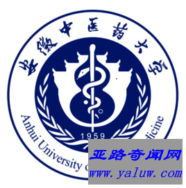 安徽中医药大学