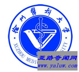 徐州医科大学
