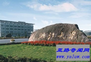浙江大学 国内6 世界排名190