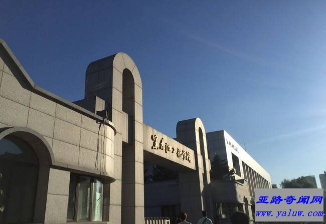 黑龙江工程学院
