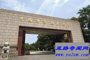 中国科技大学 国内7 世界排名270