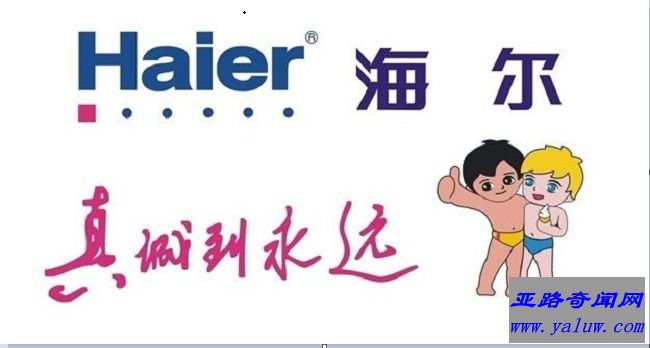 海尔
