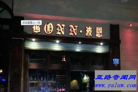 BONN·波恩