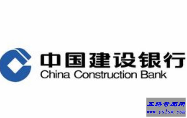 中国建设银行