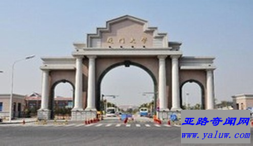 厦门大学