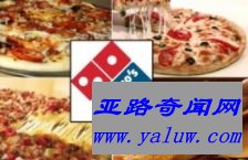 达美乐披萨