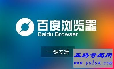 百度浏览器 8.7 月下载量10,144好评率86%