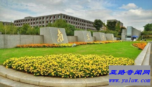 南京大学