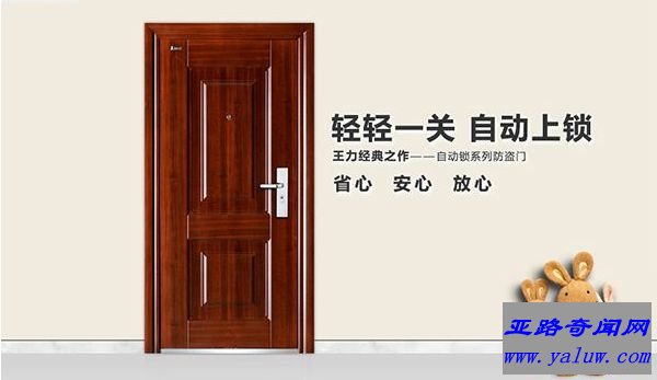 王力防盗门