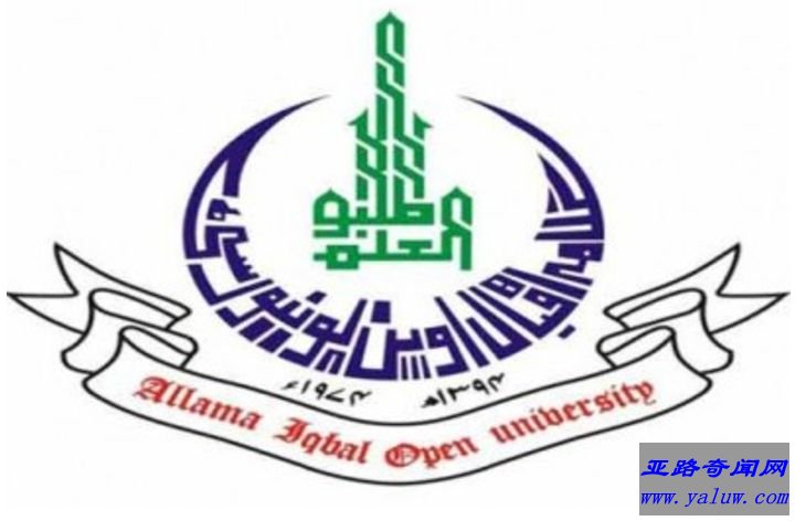 阿拉玛·伊克巴尔开放大学