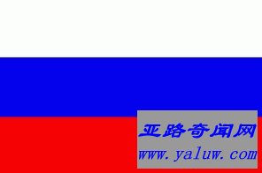 俄罗斯