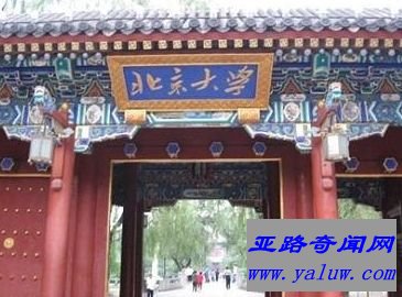 北京大学 国内3 世界排名99