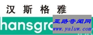 汉斯格雅