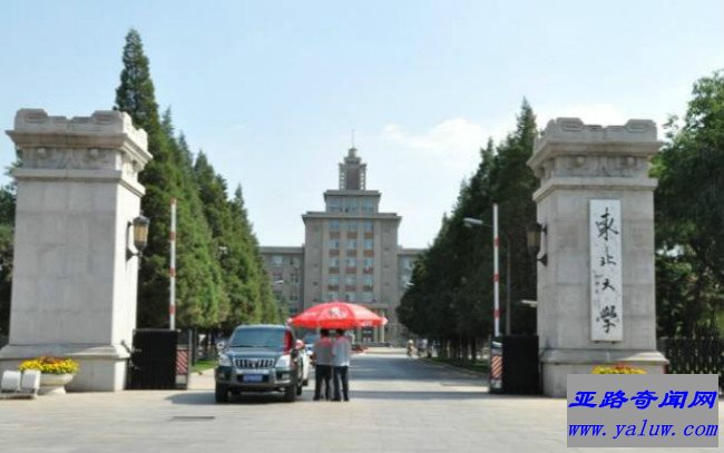 日本东北大学