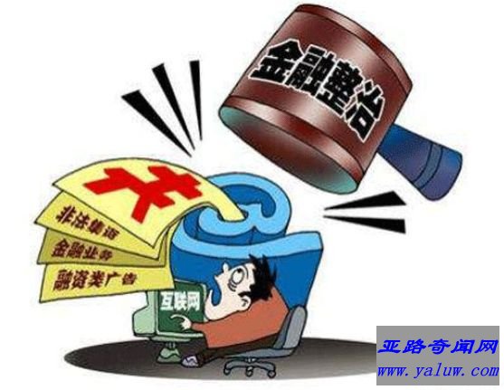 金融监管愈发严格