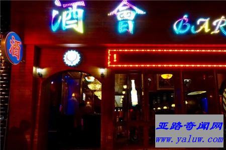 酒会BAR
