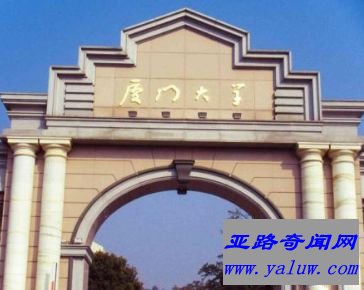 厦门大学 国内9 世界排名284