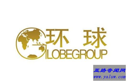 环球移民
