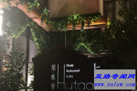 胡桃里音乐酒馆（新区店）