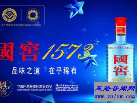 国窖1573