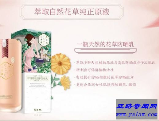 百雀羚防晒霜 