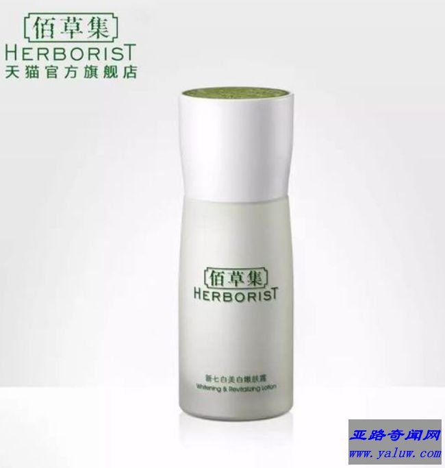 佰草集新七白美白嫩肤露