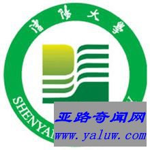 沈阳大学