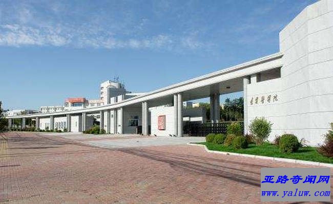 锦州医科大学