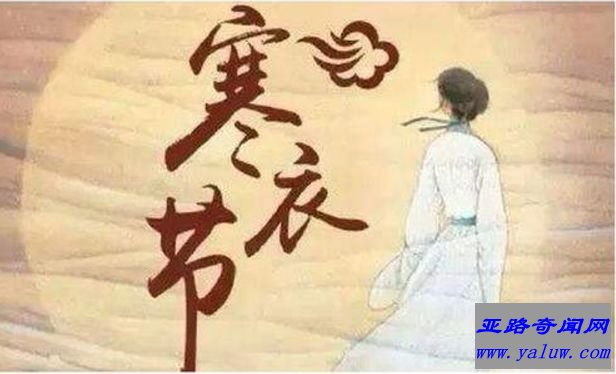 寒衣节