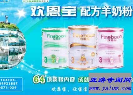 欢恩宝羊奶粉