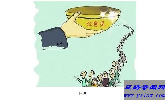 2018年国考最抢手的岗位 这个岗位太受欢迎了！