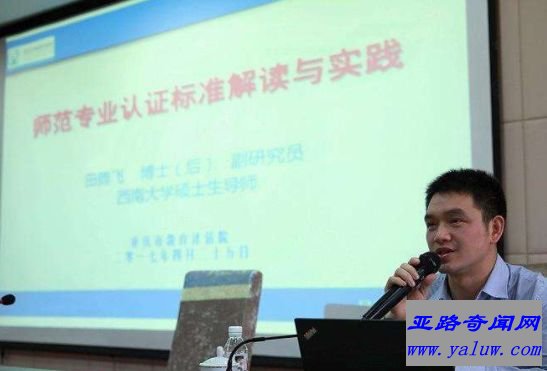 师范类专业