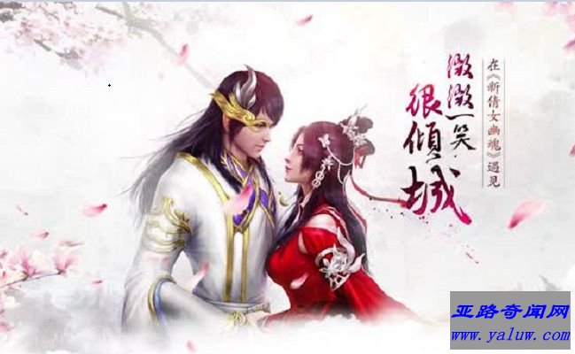 倩女幽魂