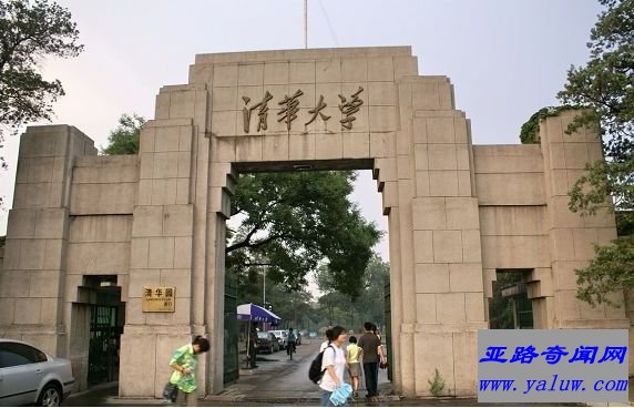 清华大学