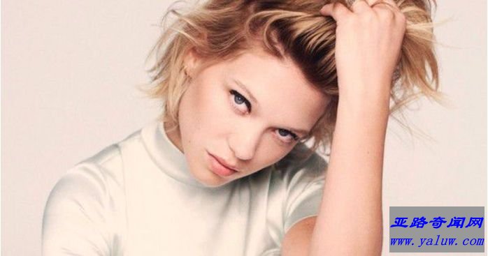 法国十大最美丽的女明星：蕾雅·赛杜