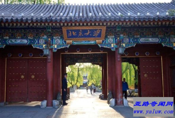 北京大学