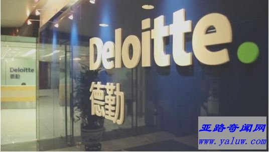 德勤会计师事务所