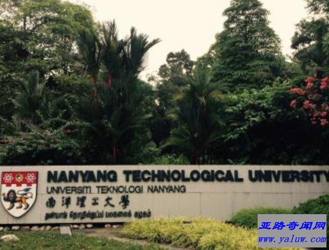 南洋理工大学