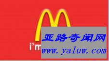 麦当劳