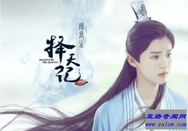 《择天记》