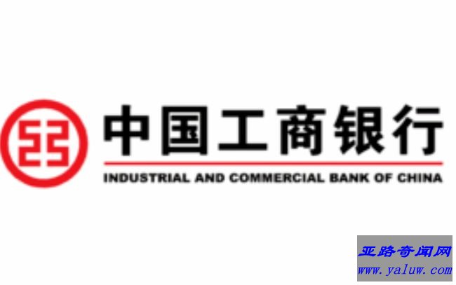 中国工商银行