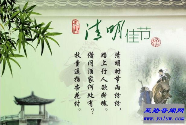 清明节
