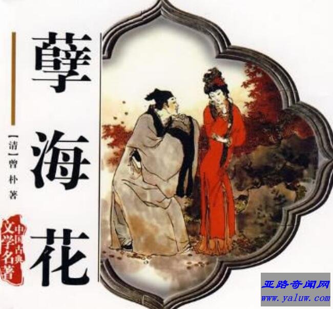 《孽海花》