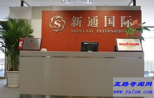 新通移民