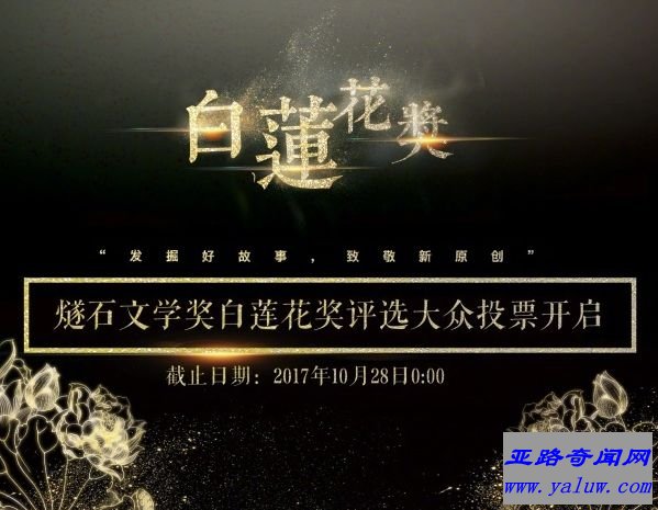 世界上第一个抄袭作品奖 无人敢领的白莲花奖