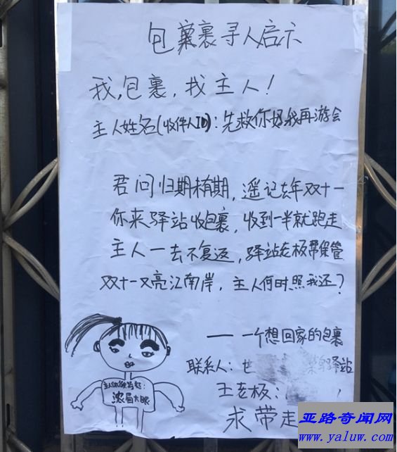 世界上最孤单的包裹 戏精老板碰上孤单小包裹